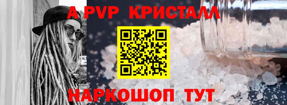 Альфа ПВП кристаллы Печора