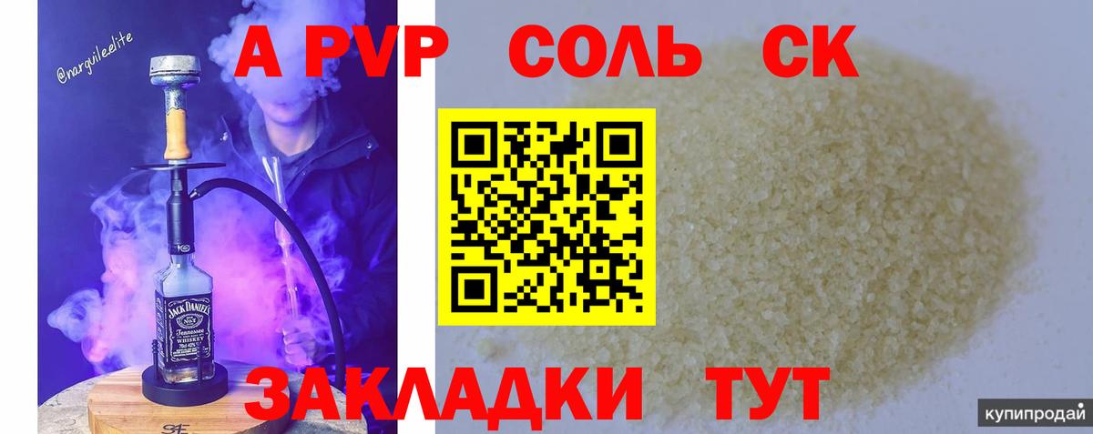 Alpha PVP СК КРИС  Alpha-PVP кристаллы  Вход с VPN  Альфа ПВП СК КРИС  наркота  Печора 