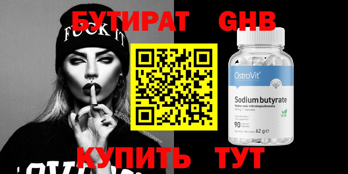 Бутират Butirat  Вход с VPN  Печора 