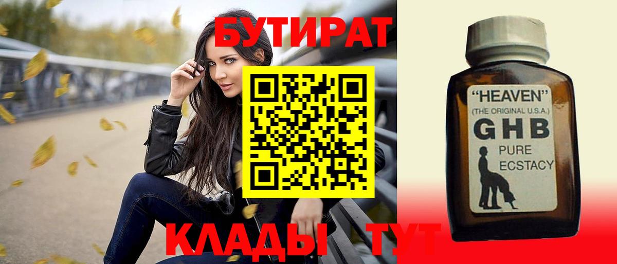 БУТИРАТ бутандиол Печора