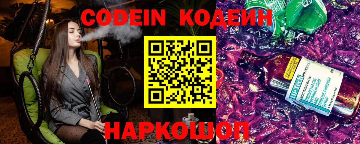 Codein напиток Lean (лин)  Кодеин напиток Lean (лин)  Вход с VPN  Печора 