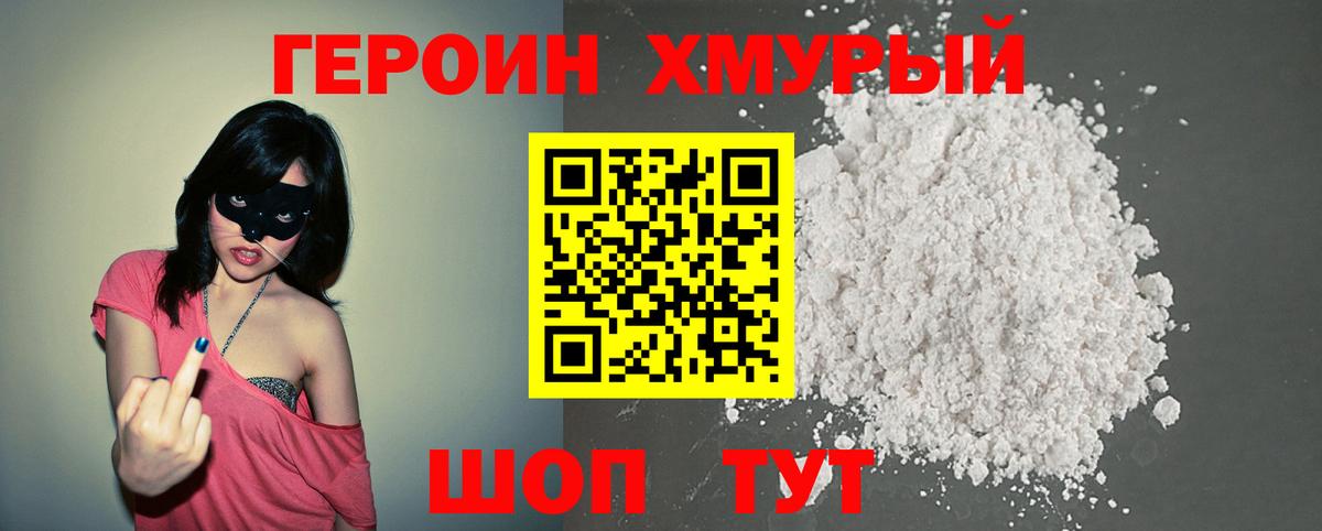 Героин хмурый  Вход с VPN  Печора 