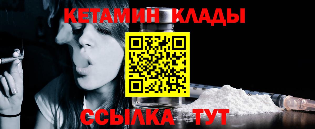 КЕТАМИН ketamine  Вход с VPN  Печора 